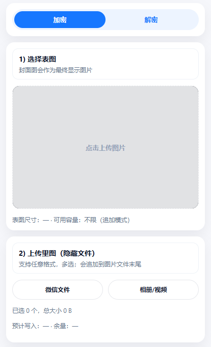 隐写功能展示