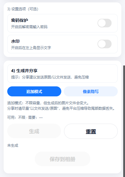隐写解密展示