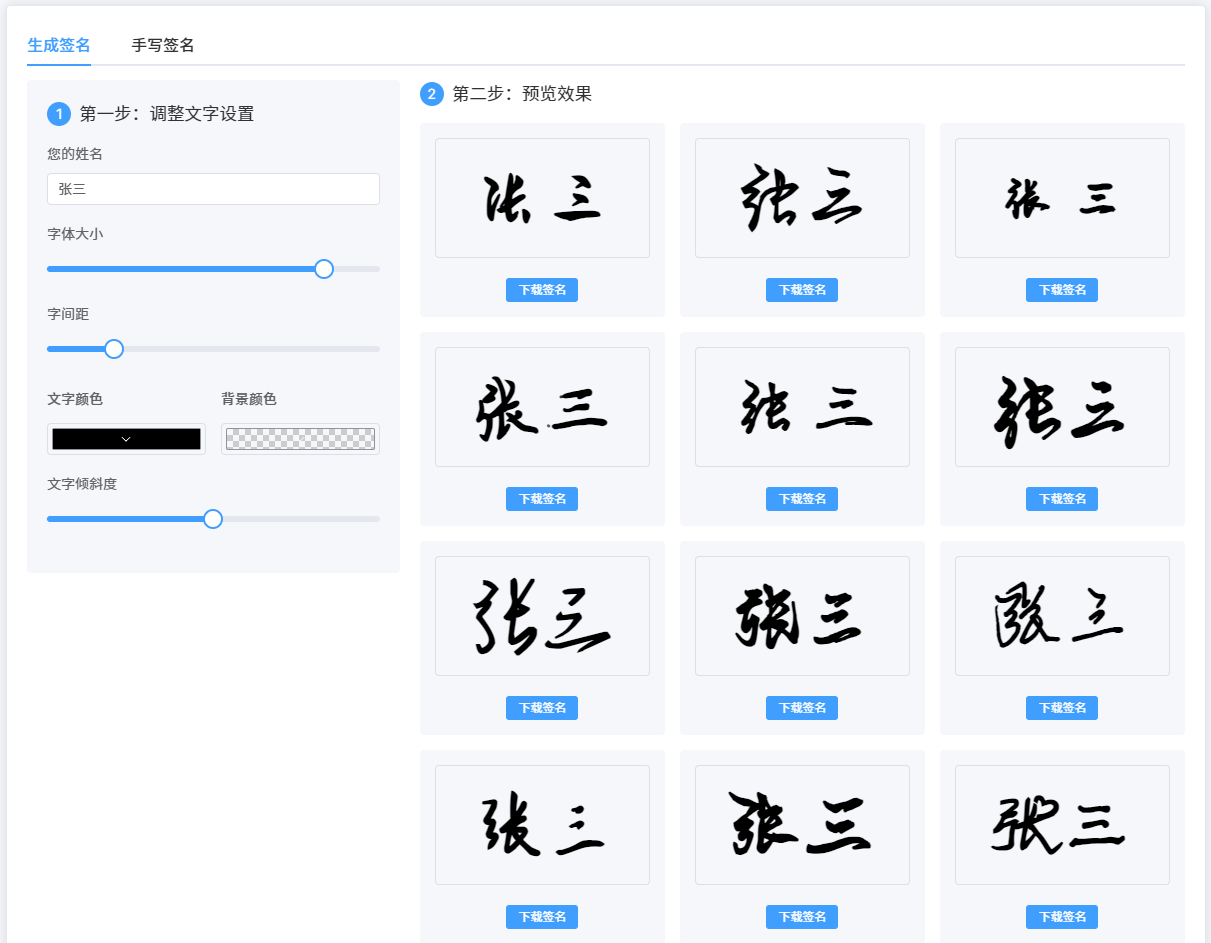 电子签名生成器 - 百种字体随心选,打造专属个性签