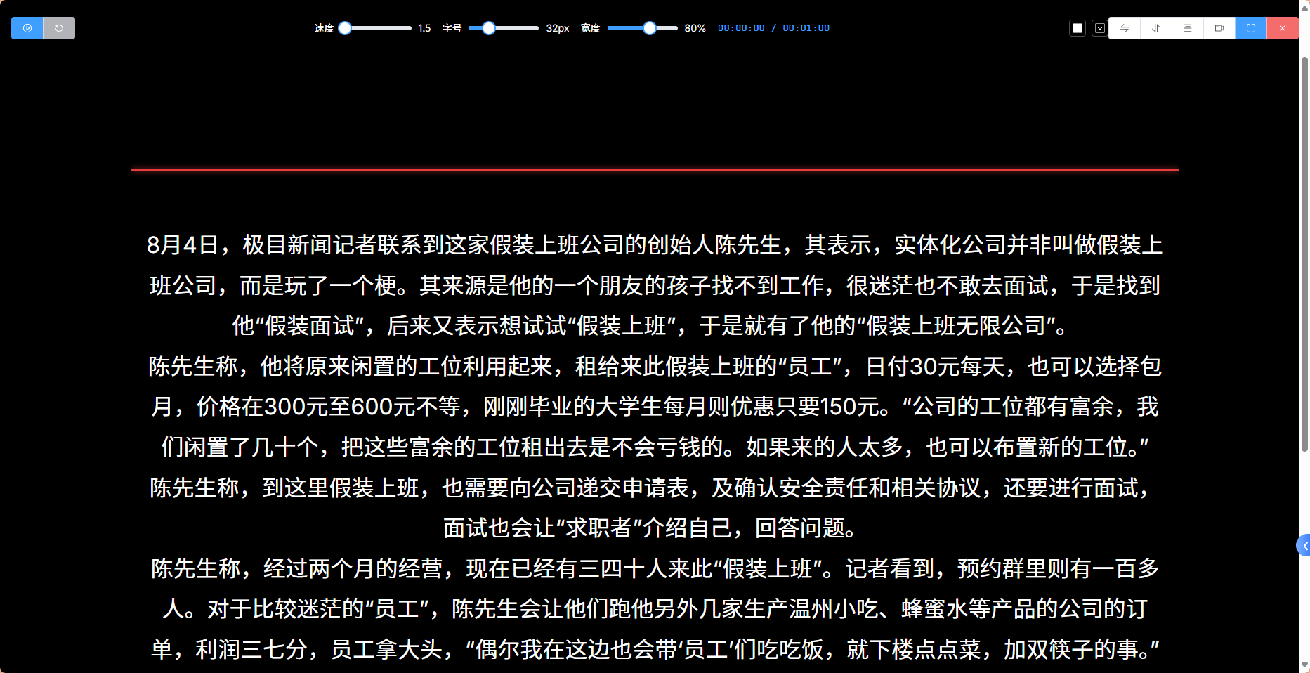 免费提词神器来了!让视频创作者告别 NG,口播丝滑如行云流水