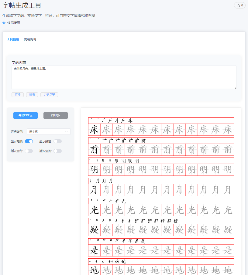 书法练习神器 - 在线字帖生成器,传承中华文化之美