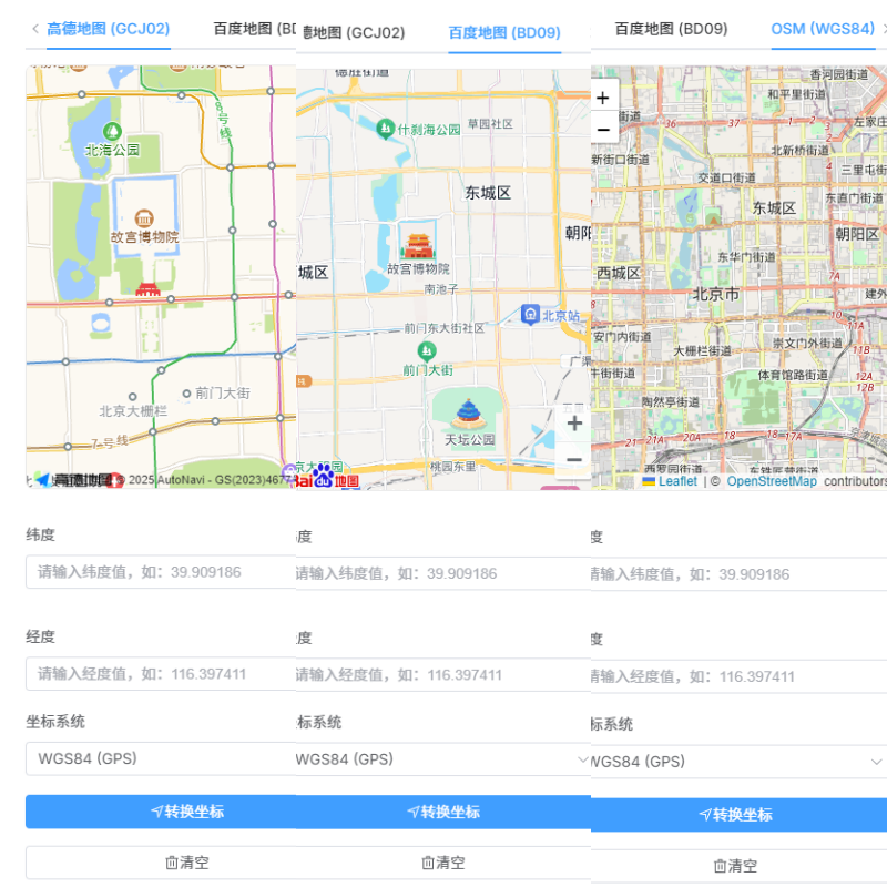 免费坐标转换神器!3秒搞定全坐标系转换,地图开发者都在偷偷用